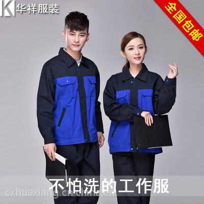 华祥工装长袖工作服工服套装 春秋劳动服男女厂服汽修服劳保服