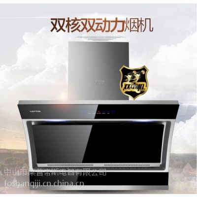莱普帝斯家用侧吸式油烟机LYC926B大吸力油烟机