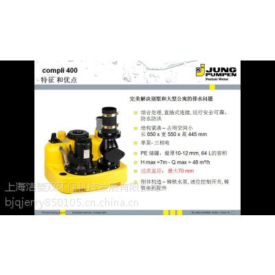 Jung君格Compli1210军格Compli1210变频污水提升泵站