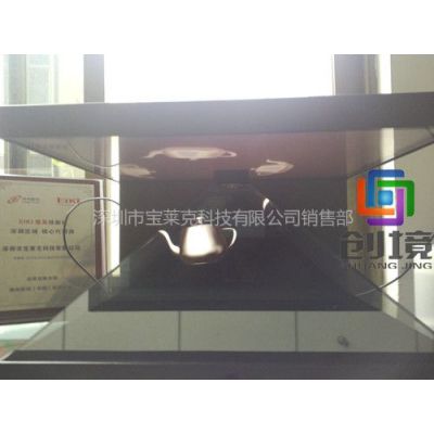 供应270度幻影成像 270度全息投影 新产品虚拟展示 展览展示虚拟成像