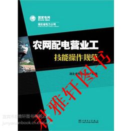 农网配电营业工技能操作规范