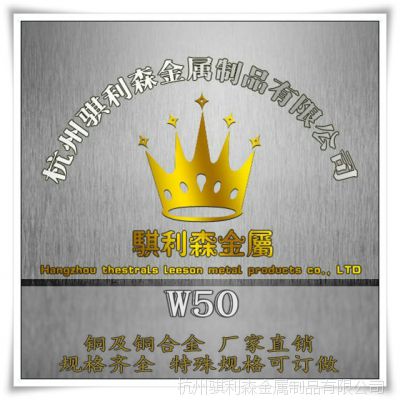 ֻӦCu50W50ͭ W50ͭϽ ɭרҵ