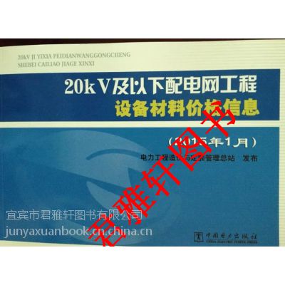 20kv及以下配电网工程设计材料价格信息