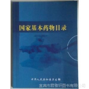 正版@+国家基本***目录2012年版_现货_促销国家基本***目录