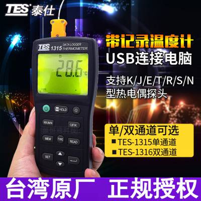 ԭװTES1315̨̩¶ȼƵͨʽ¶ȱTES 1315