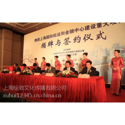 上海签约仪式活动策划公司