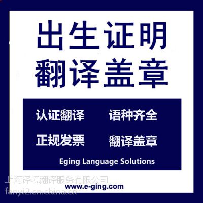 法国出生证结婚证出院小结翻译丨上海有资质的翻译公司