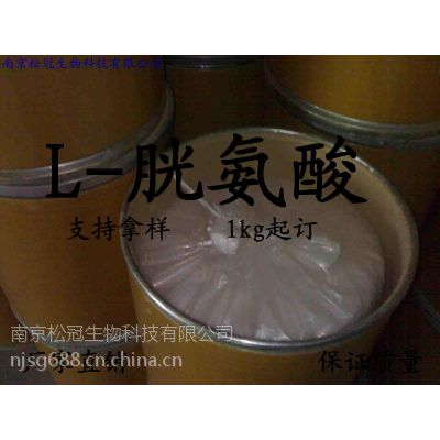 食用级L-胱氨酸生产厂家