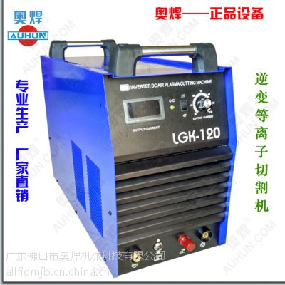 LGK-120逆变等离子切割机,数控等离子电源厂家