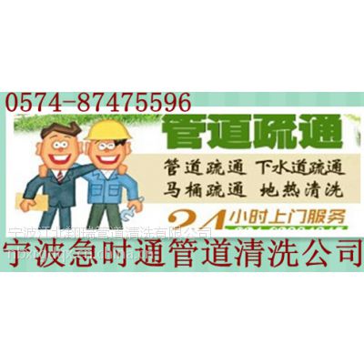 供应化粪池清理，管道清洗宁波翔瑞清洗公司=***87473586