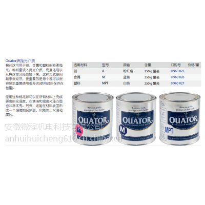 QUATOR抛光介质