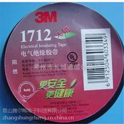 3M1712 胶带/加宽型电工绝缘胶带 宽50MM 长10米 3M授权=正品