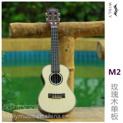 WINLY尤克里里 23寸UKULELE玫瑰木单板乌克丽丽M1M2