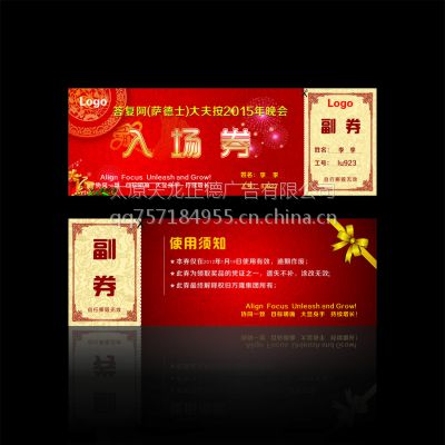 太原印刷入场券印刷厂超便宜出货快/免费设计