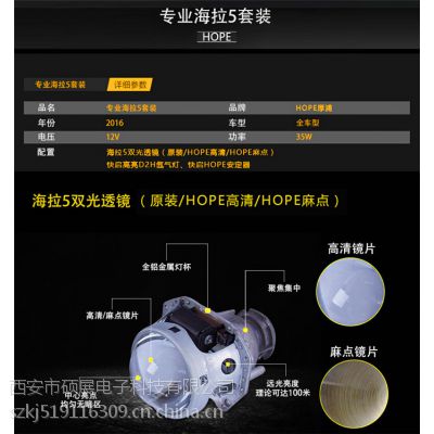 硕展车灯品牌 国产海拉五 海拉5透镜 HID氙气灯双光透镜美标高清镜片