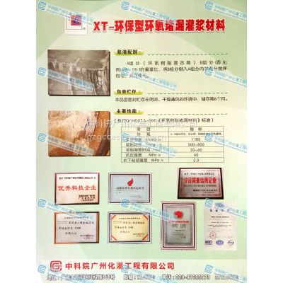 中科院化灌新特牌 XT101环保型环氧堵漏材料
