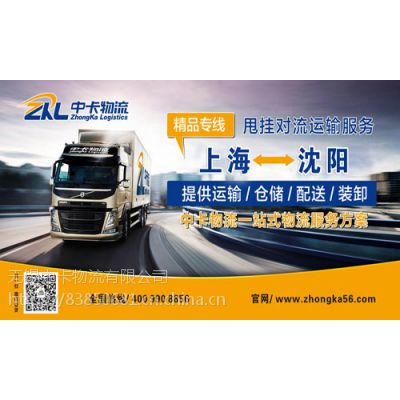 中卡物流：上海到沈阳专线往返，全程GPS可定位