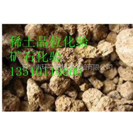 供应中山锌含量化验铅锌矿石化验中心深圳稀土品位鉴定中心