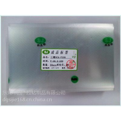 OCA光學膠性能|OCA光學膠|四杰膠粘