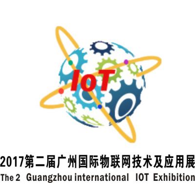 2017第二届广州国际物联网技术及应用展览会