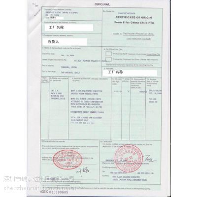 供应中智Form F产地证