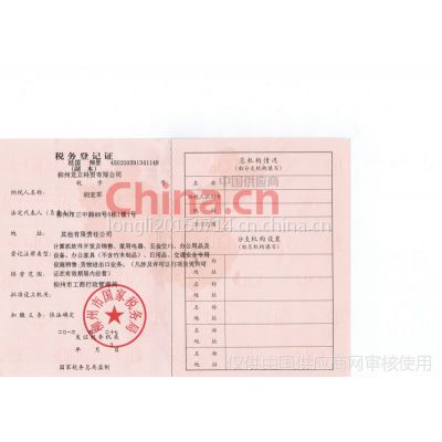 税务登记证影印件
