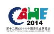 第十二届（2014）中国畜牧业博览会