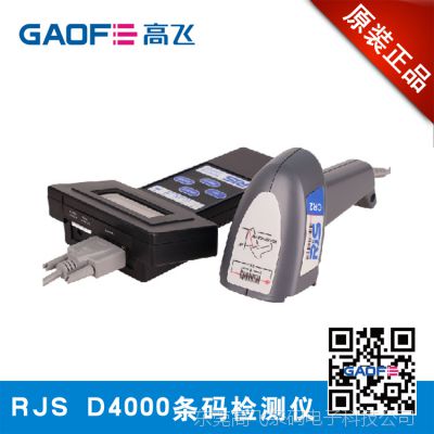 广东厂家条码检测仪 RJS D4000L 检测器 D4000 条码等级仪 检测器