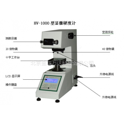 HV-1000 显微维氏硬度计 型号:HV-1000