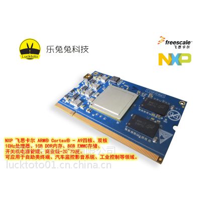 NXP恩智浦 Freescale飞思卡尔i.MX6D商业级核心板|imx6开发板