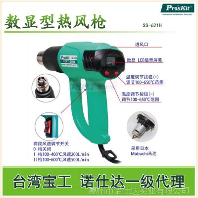 ȷǹ  ̨屦Pro'skit SS-621H   һ