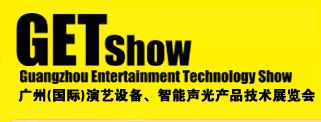 2015年第5届广州（国际）演艺设备、智能声光产品技术展览会
