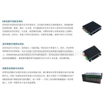 供应供应4路 8路 12路视频数据光端机 光纤收发器西安唯苑厂家直销价格