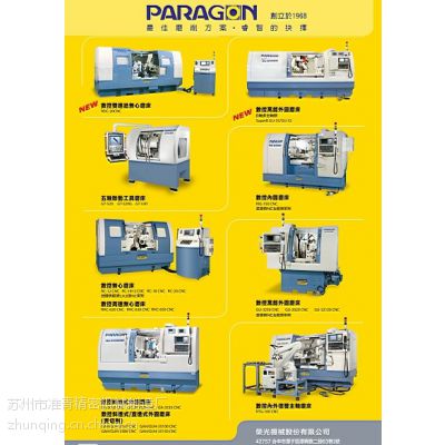 供应台湾荣光无心磨床CNC高速无心磨床PARAGON