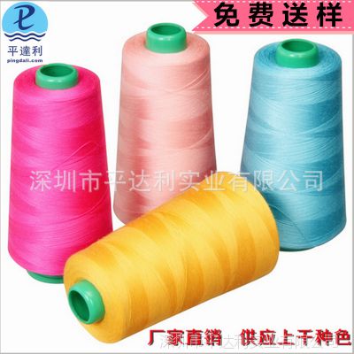 缝纫线 203 皮鞋箱包缝纫线 高速缝纫机线 深圳涤纶服装线 送色卡