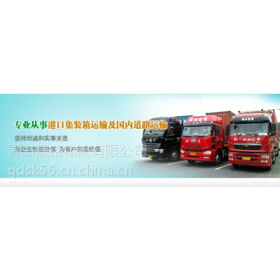 供应青岛黄岛集装箱车队，国内集装箱拖车运输