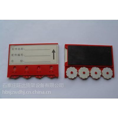 沧州磁性标签,磁性标签图片,磁性标签大全,旺达货架