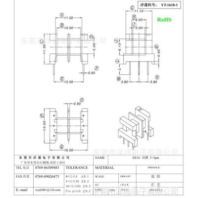 供应EF16 骨架YT-1610-1