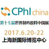 2017第十七届世界制药原料中国展