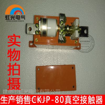 直销CKJP-80A/1140V交流真空接触器