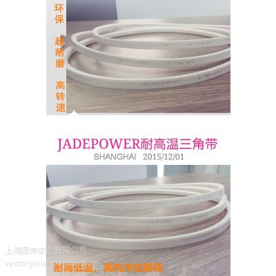 JADEPOWER三角带