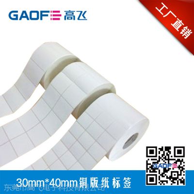 32mm*19mm贴纸 价格标签 珠宝标签纸 三排圆角 铜版纸