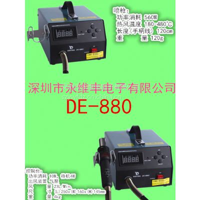 供应永维丰DE-880热风拆焊台 热风焊台 电子拆焊专用
