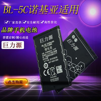 厂家直销5C电池 诺基亚BL-5C插卡蓝牙音箱MP3播放器通用锂电池