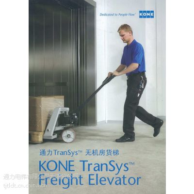 ͨKONE Transys/K1000
