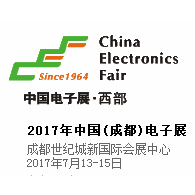 2017年中国(成都)电子展