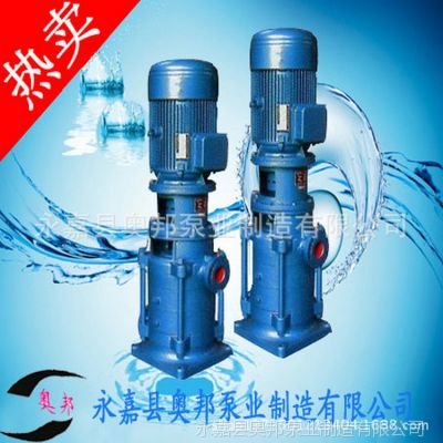 【***供应】多级泵,DL多级增压离心水泵