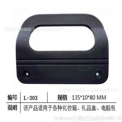 广东佛山供应化妆箱PVC打钉手把 塑胶安全护手把 工具包手提