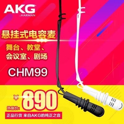 AKG/爱科技 CHM99 悬挂式电容麦克风教堂会议室剧场舞台话筒吊麦