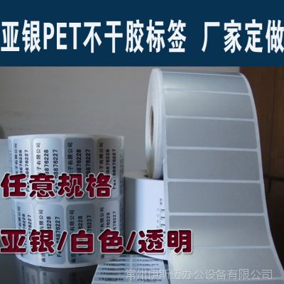 工厂直销生产定做亚银pet不干胶标签纸 电子机电产品贴纸任意规格